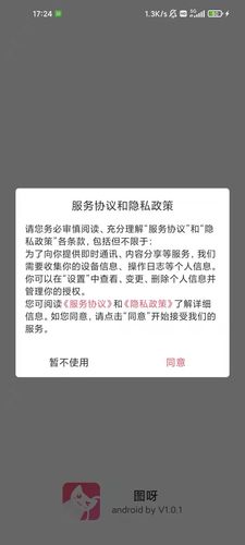 图呀软件封面