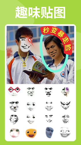 暴走P图软件封面