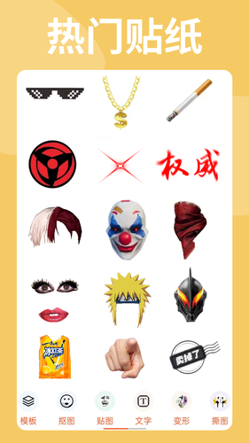 暴走P图软件封面
