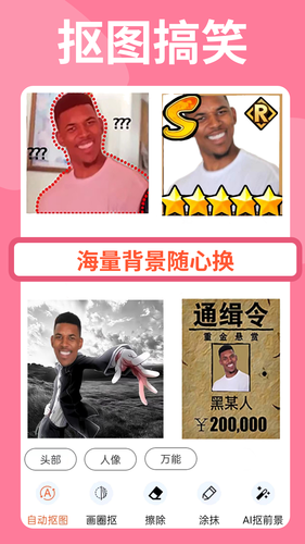 暴走P图软件封面
