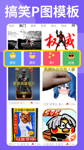 暴走P图软件封面