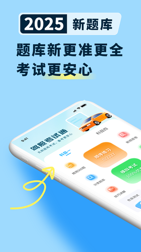 科目一笔记软件封面