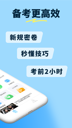 科目一笔记软件封面