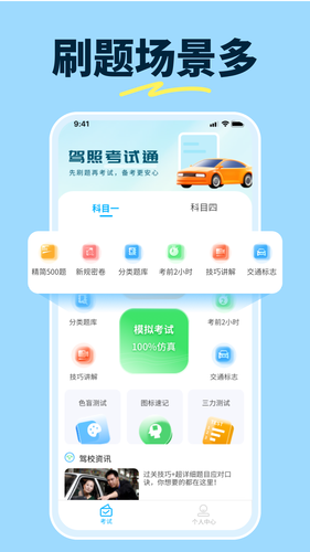 科目一笔记软件封面