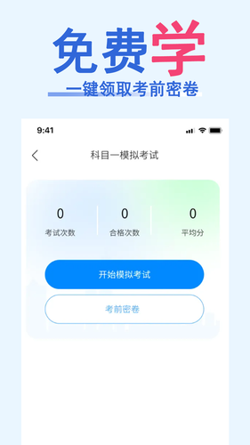 科目一速通宝典软件封面