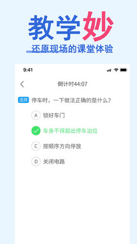 科目一速通宝典软件封面