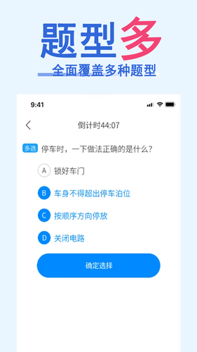 科目一速通宝典软件封面