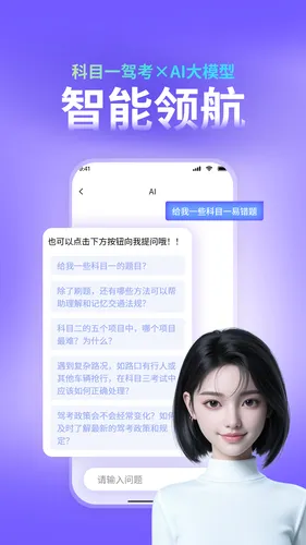 科目一驾考软件封面