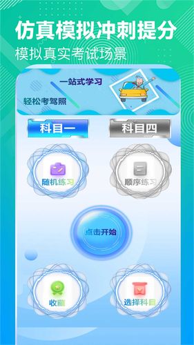 驾照考试科目一软件封面