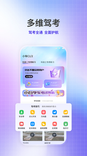 科目一驾考软件封面