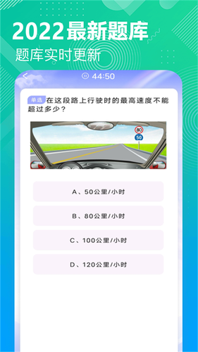 驾照考试科目一软件封面