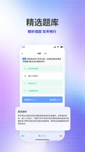科目一驾考软件封面