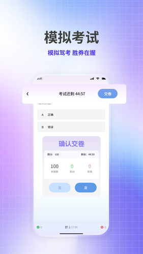 科目一驾考软件封面