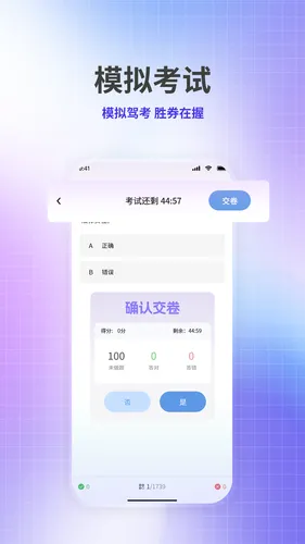 科目一驾考软件封面