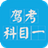 驾考科目一2025
