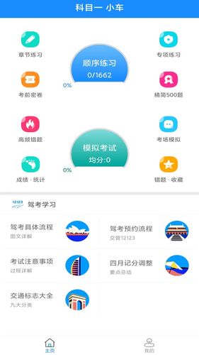 驾考科目一2025软件封面