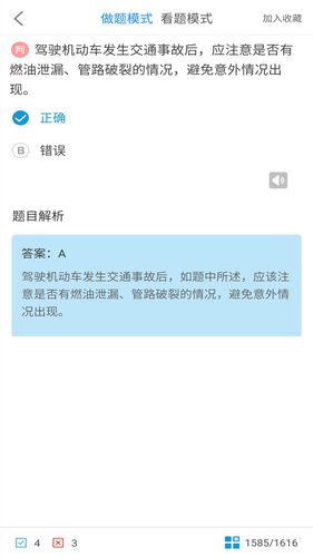 驾考科目一2025软件封面