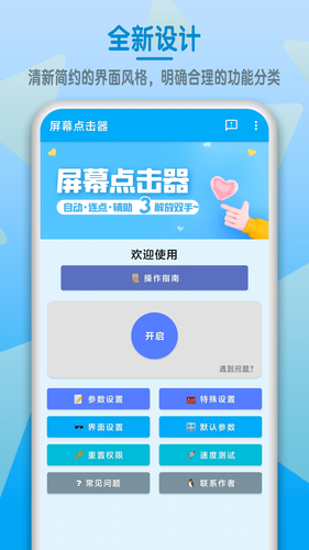 屏幕点击器软件封面