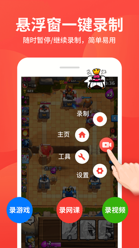 屏幕录制大师软件封面