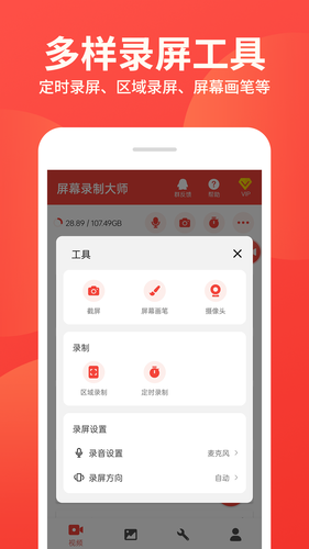 屏幕录制大师软件封面