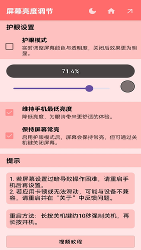 屏幕亮度调节软件封面