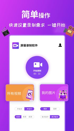 屏幕录制软件软件封面