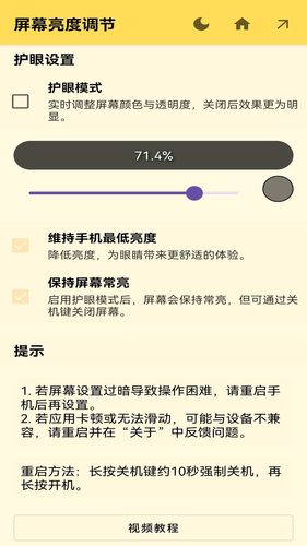 屏幕亮度调节软件封面