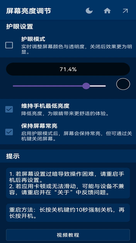 屏幕亮度调节软件封面