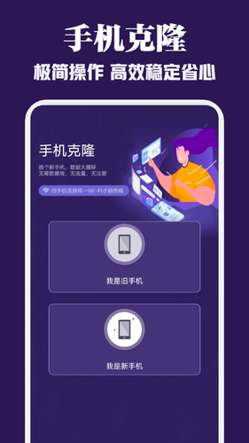 手机克隆搬家助手第1张手机截图
