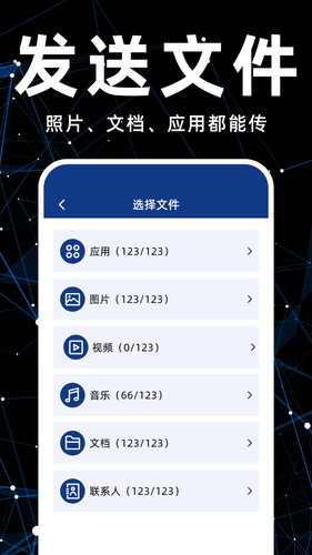 手机换机搬家软件封面