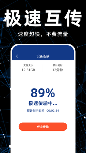 手机换机搬家软件封面