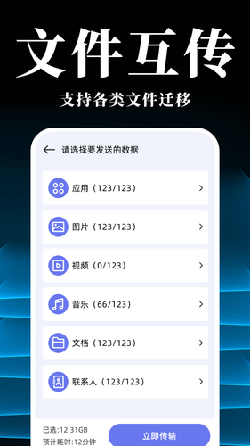 手机搬家换机同步宝软件封面