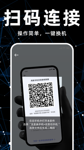 手机换机搬家软件封面