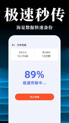 手机搬家换机同步宝软件封面