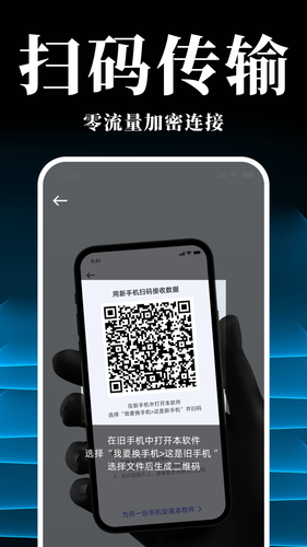 手机搬家换机同步宝软件封面