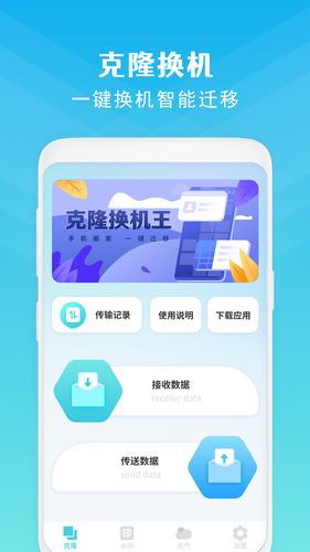手机克隆软件封面