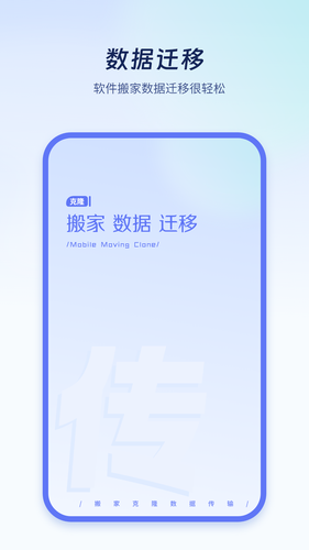 极速换机克隆软件封面