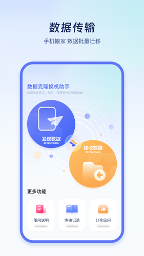 极速换机克隆软件封面