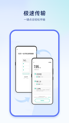 极速换机克隆软件封面