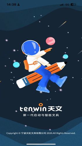 天文小智软件封面