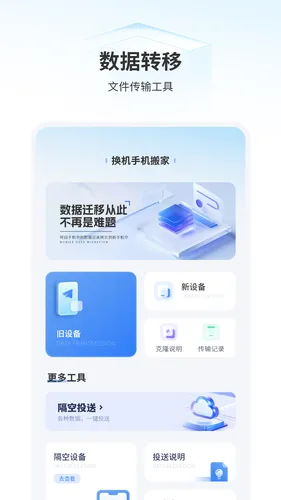 手机搬家软件封面