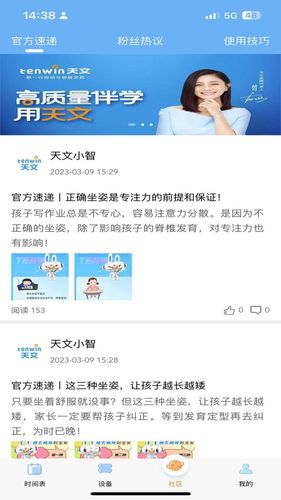 天文小智软件封面