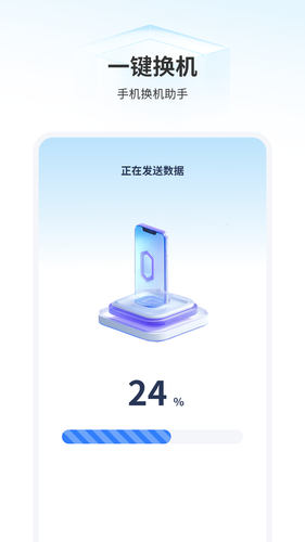 手机搬家第3张手机截图