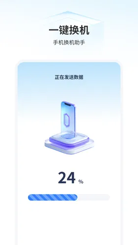 手机搬家软件封面