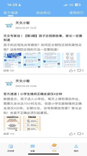 天文小智软件封面
