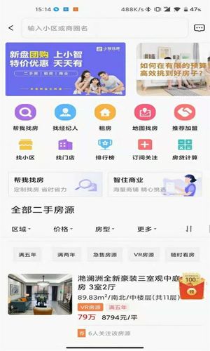 小智找房软件封面