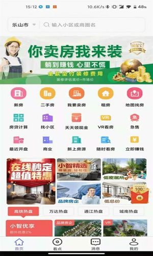 小智找房软件封面