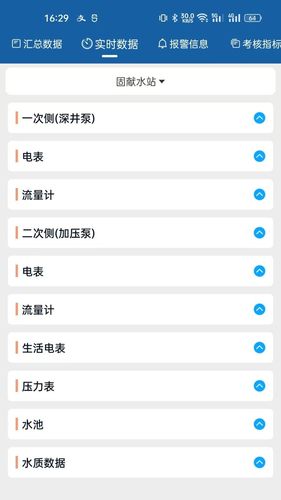 农村饮水节能增效管理系统软件封面