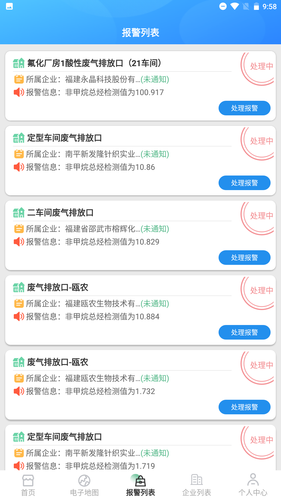生态环境智慧管理系统软件封面
