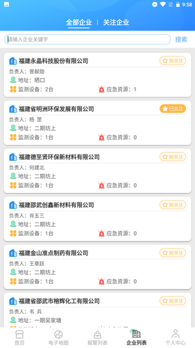 生态环境智慧管理系统软件封面